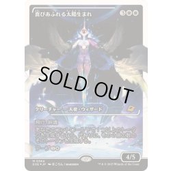 画像1: (フラクチャーFOIL)喜びあふれる太陽生まれ/Exalted Sunborn《日本語》【EOE】