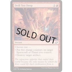 画像1: (FOIL)過度の掘削/Drill Too Deep《英語》【EOE】