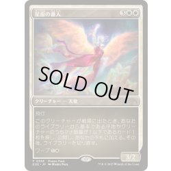画像1: (FOIL)(0393)星原の番人/Starfield Shepherd《日本語》【EOE】