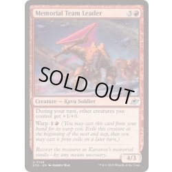 画像1: (FOIL)記念軍のチームリーダー/Memorial Team Leader《英語》【EOE】
