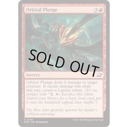 画像1: (FOIL)軌道からの突入/Orbital Plunge《英語》【EOE】