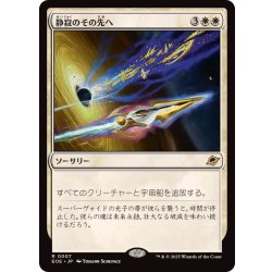 画像1: (FOIL)静寂のその先へ/Beyond the Quiet《日本語》【EOE】