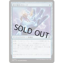 画像1: (FOIL)原子縮小グローブ/Atomic Microsizer《日本語》【EOE】