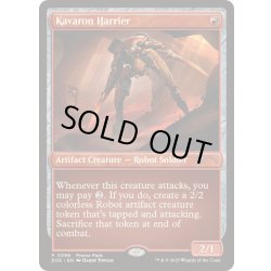 画像1: (FOIL)(0396)カヴァーロンの侵略機/Kavaron Harrier《英語》【EOE】