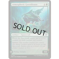 画像1: (FOIL)大気温室船/Atmospheric Greenhouse《英語》【EOE】