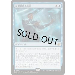 画像1: [EX+](FOIL)星間航路の助言/Consult the Star Charts《日本語》【EOE】