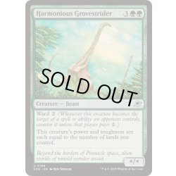 画像1: (FOIL)調和する木立跨ぎ/Harmonious Grovestrider《英語》【EOE】