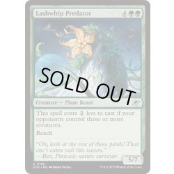 画像1: (FOIL)鞭打草の捕食者/Lashwhip Predator《英語》【EOE】