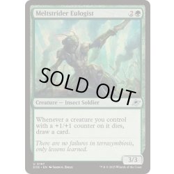 画像1: (FOIL)溶かし歩きの賛美者/Meltstrider Eulogist《英語》【EOE】