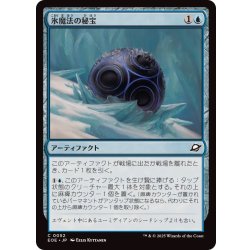 画像1: 氷魔法の秘宝/Cryogen Relic《日本語》【EOE】