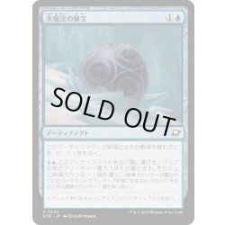 画像1: (FOIL)氷魔法の秘宝/Cryogen Relic《日本語》【EOE】