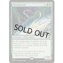 画像1: (FOIL)ウロボロイド/Ouroboroid《英語》【EOE】