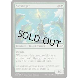 画像1: (FOIL)空刺し/Skystinger《英語》【EOE】