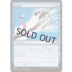 画像1: (FOIL)雲崩破/Desculpting Blast《日本語》【EOE】