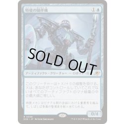 画像1: [EX+](FOIL)特使の随伴機/Emissary Escort《日本語》【EOE】
