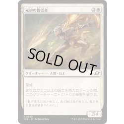 画像1: 光槍の盲信者/Brightspear Zealot《日本語》【EOE】