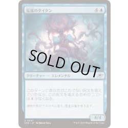 画像1: (FOIL)猛嵐のタイタン/Gigastorm Titan《日本語》【EOE】
