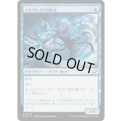 画像1: (FOIL)イルヴォイの烈風刃/Illvoi Galeblade《日本語》【EOE】