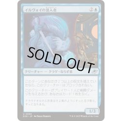 画像1: (FOIL)イルヴォイの潜入者/Illvoi Infiltrator《日本語》【EOE】