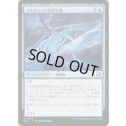 画像1: (FOIL)イルヴォイの光妨害器/Illvoi Light Jammer《日本語》【EOE】