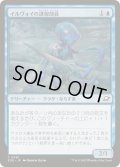 (FOIL)イルヴォイの諜報部員/Illvoi Operative《日本語》【EOE】