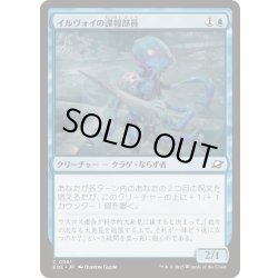 画像1: (FOIL)イルヴォイの諜報部員/Illvoi Operative《日本語》【EOE】