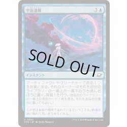 画像1: (FOIL)宇宙遭難/Lost in Space《日本語》【EOE】