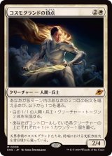 (FOIL)コスモグランドの頂点/Cosmogrand Zenith《日本語》【EOE】