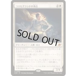 画像1: コスモグランドの頂点/Cosmogrand Zenith《日本語》【EOE】