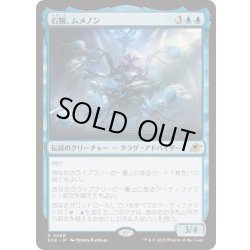 画像1: (FOIL)右腕、ムメノン/Mm'menon, the Right Hand《日本語》【EOE】