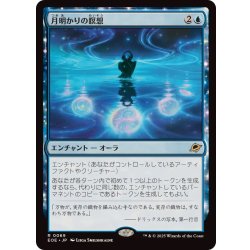 画像1: (FOIL)月明かりの瞑想/Moonlit Meditation《日本語》【EOE】