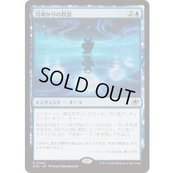 画像1: [EX+](FOIL)月明かりの瞑想/Moonlit Meditation《日本語》【EOE】