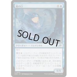 画像1: (FOIL)嵐の口/Mouth of the Storm《日本語》【EOE】