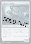 (FOIL)ナノフォームの歩哨/Nanoform Sentinel《日本語》【EOE】