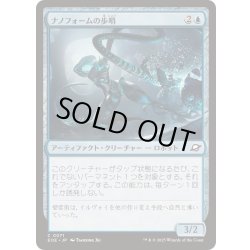 画像1: (FOIL)ナノフォームの歩哨/Nanoform Sentinel《日本語》【EOE】