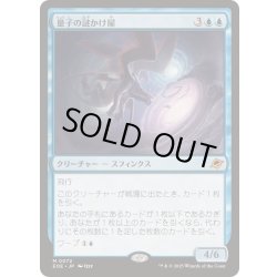 画像1: [EX+](FOIL)量子の謎かけ屋/Quantum Riddler《日本語》【EOE】