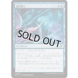 画像1: (FOIL)屑鉄漁り/Scour for Scrap《日本語》【EOE】