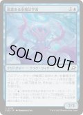 (FOIL)悪意ある氷魔法学者/Sinister Cryologist《日本語》【EOE】