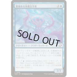 画像1: (FOIL)悪意ある氷魔法学者/Sinister Cryologist《日本語》【EOE】