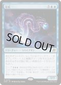(FOIL)星蛇/Starwinder《日本語》【EOE】