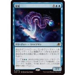 画像1: (FOIL)星蛇/Starwinder《日本語》【EOE】