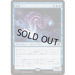 画像1: [EX+](FOIL)星蛇/Starwinder《日本語》【EOE】