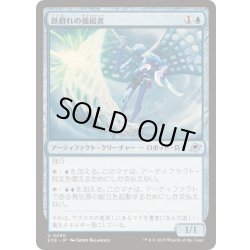 画像1: (FOIL)鉄群れの操縦者/Steelswarm Operator《日本語》【EOE】