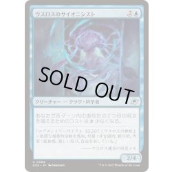 画像1: (FOIL)ウスロスのサイオニシスト/Uthros Psionicist《日本語》【EOE】