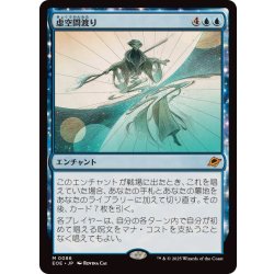 画像1: (FOIL)虚空間渡り/Weftwalking《日本語》【EOE】