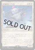 [EX+](FOIL)雲海のモーグリ族/Cloudbound Moogle《日本語》【FIN】