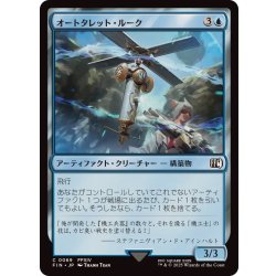 画像1: (FOIL)オートタレット・ルーク/Rook Turret《日本語》【FIN】
