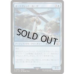 画像1: オートタレット・ルーク/Rook Turret《日本語》【FIN】