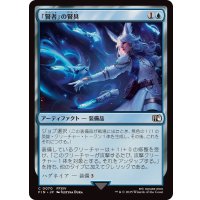 (FOIL)「賢者」の賢具/Sage's Nouliths《日本語》【FIN】