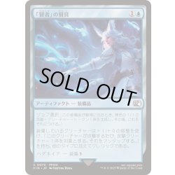 画像1: 「賢者」の賢具/Sage's Nouliths《日本語》【FIN】